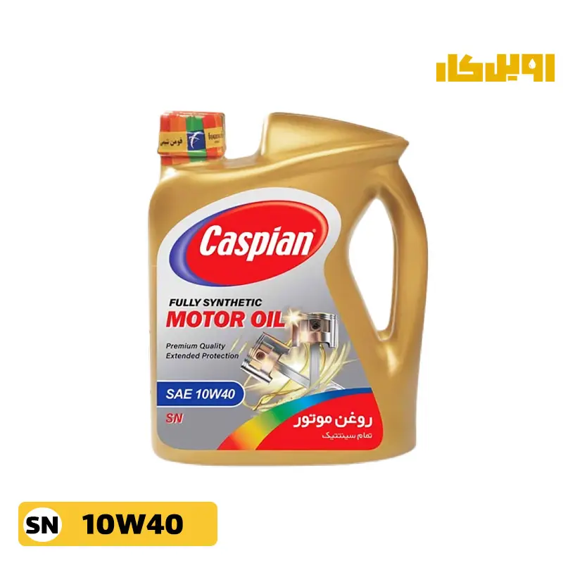 روغن موتور کاسپین 10W-40 SN حجم 4 لیتر
