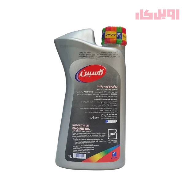 روغن موتورسیکلت کاسپین 20W50 SG