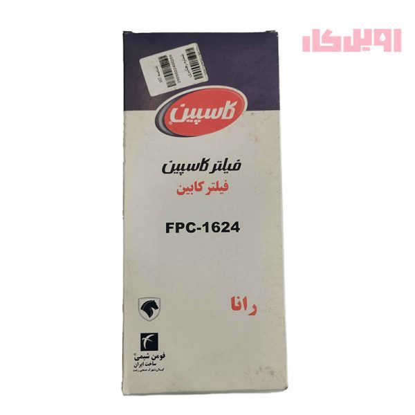 فیلتر کابین کاسپین رانا