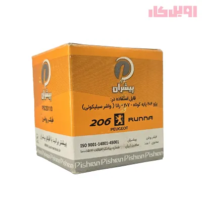 فیلتر روغن پیشران پایه کوتاه