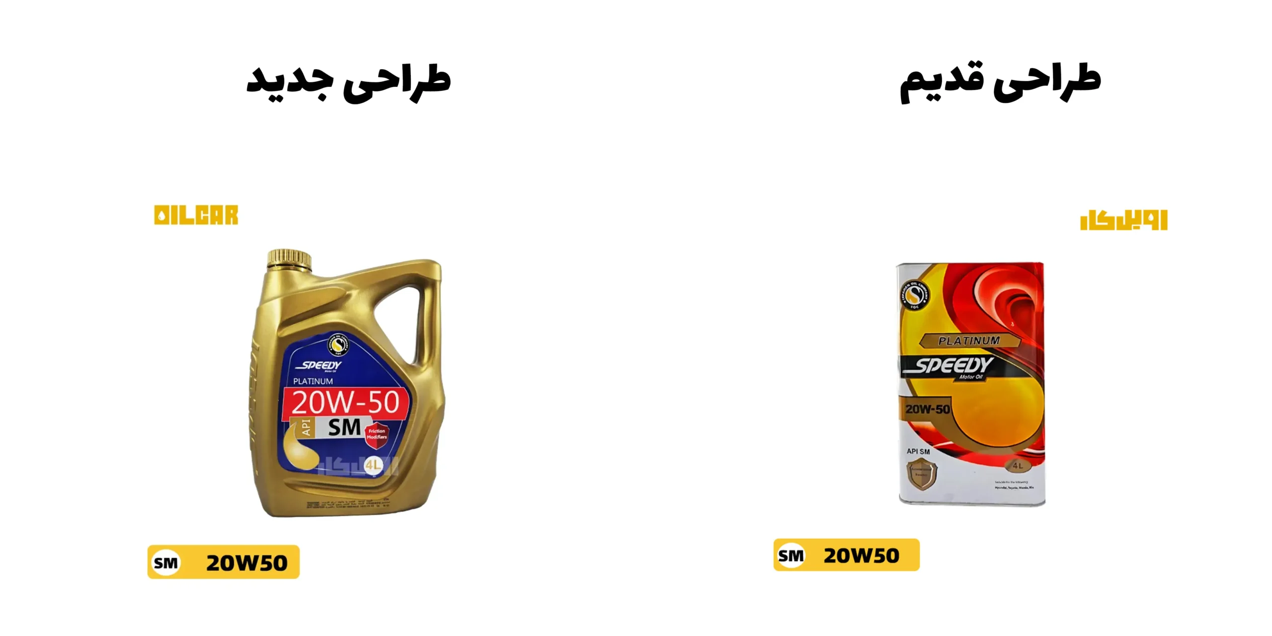 روغن موتور اسپیدی پلاتینیوم 20W50 SM حجم 4 لیتر 1 تغییر طراحی بسته بندی روغن موتور اسپیدی پلاتینیوم 20W50 حجم 4 لیتر