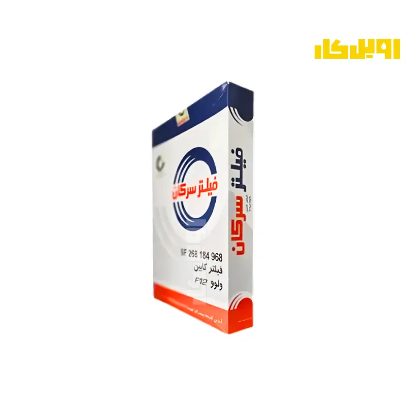 فیلتر هوا کابین سرکان کامیون ولوو