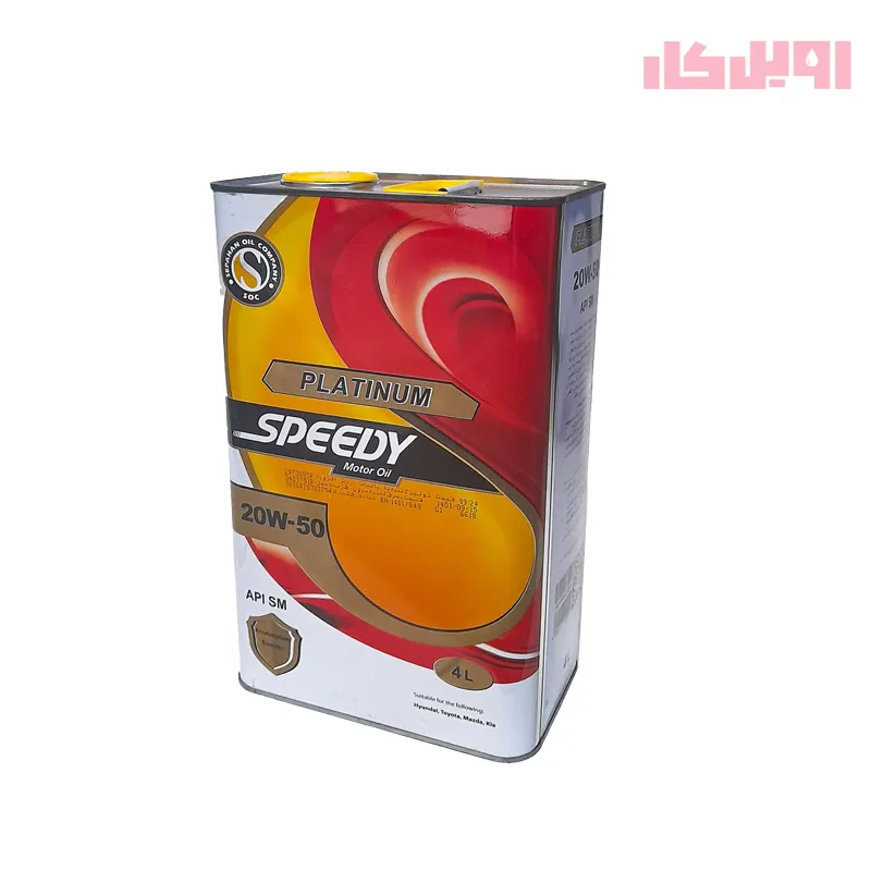 روغن موتور اسپیدی پلاتینیوم 20W50 SM