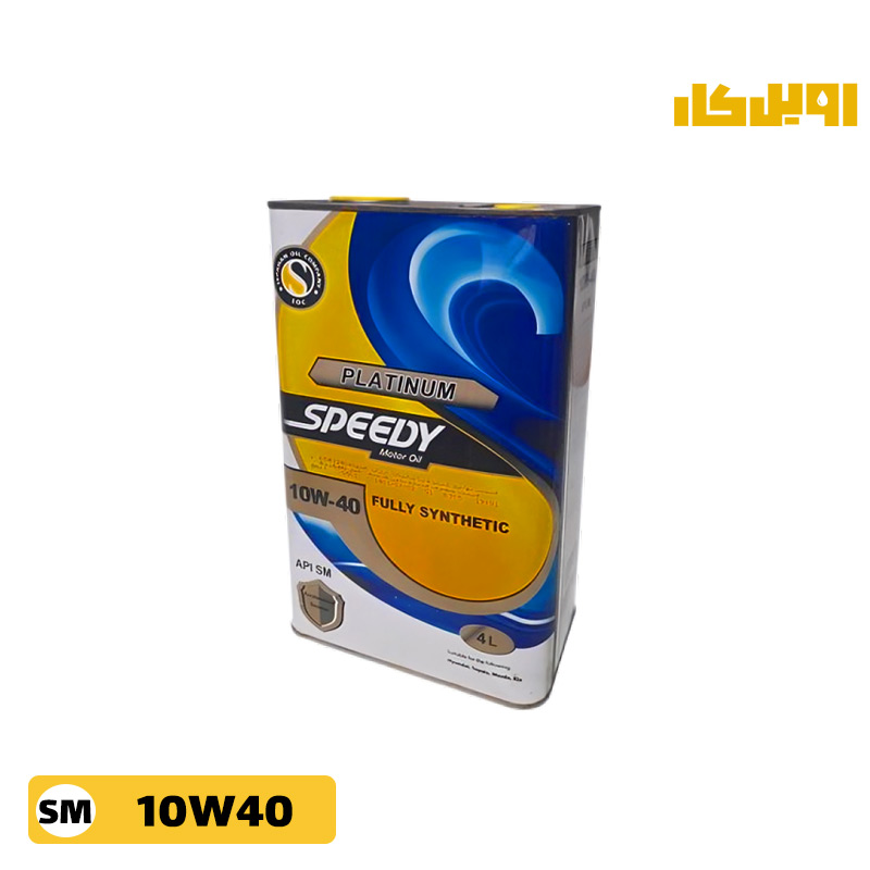 روغن موتور اسپیدی پلاتینیوم 10W40 SM حجم 4 لیتر