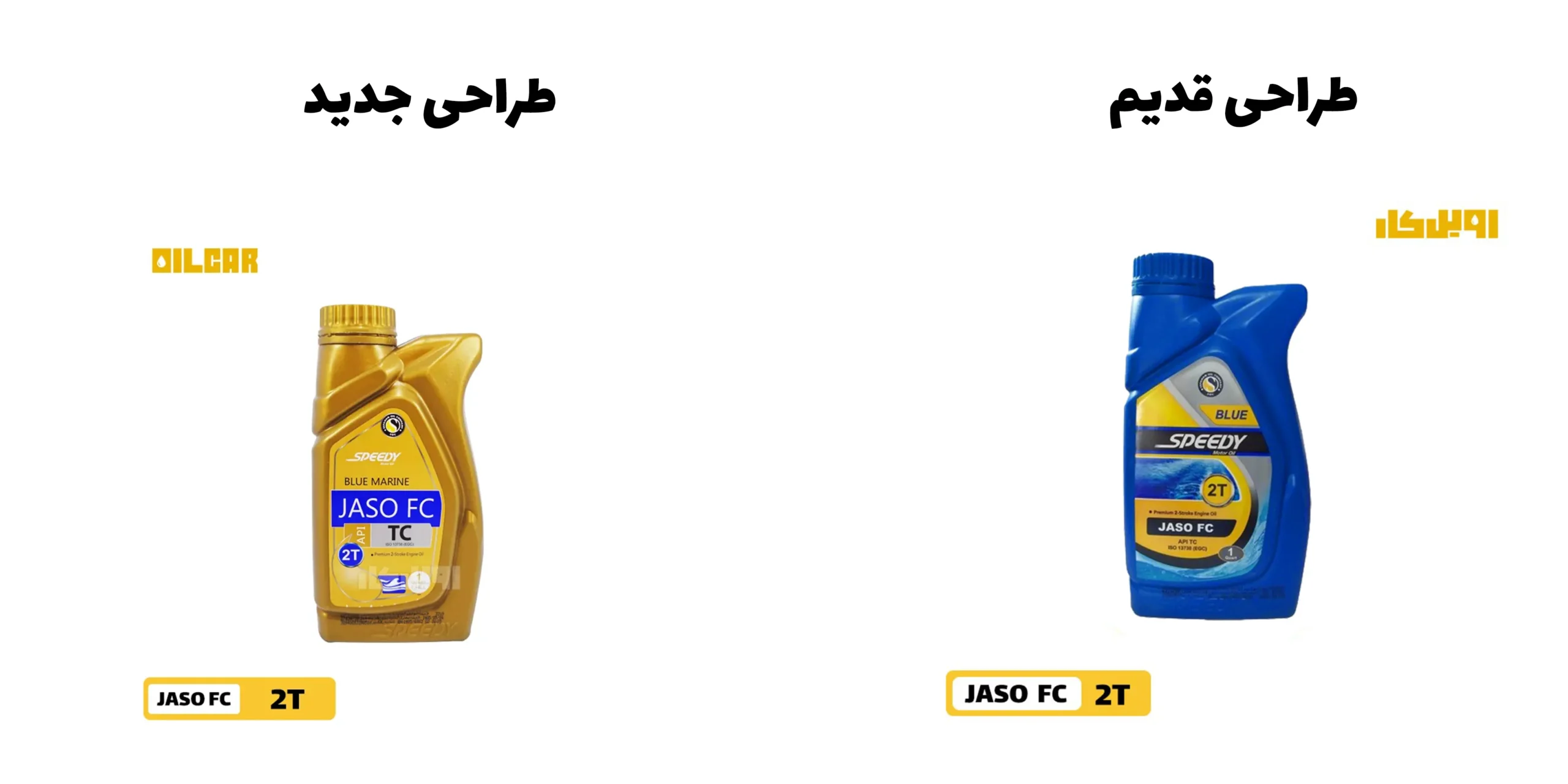 روغن موتور دوزمانه اسپیدی بلو مارین حجم 1 لیتر 1 تغییر طراحی بسته بندی روغن موتور دوزمانه اسپیدی بلو مارین حجم 1 لیتر