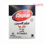 فیلتر هوا کاسپین رنو