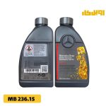 روغن گیربکس مرسدس بنز MB 236.15 حجم یک لیتری
