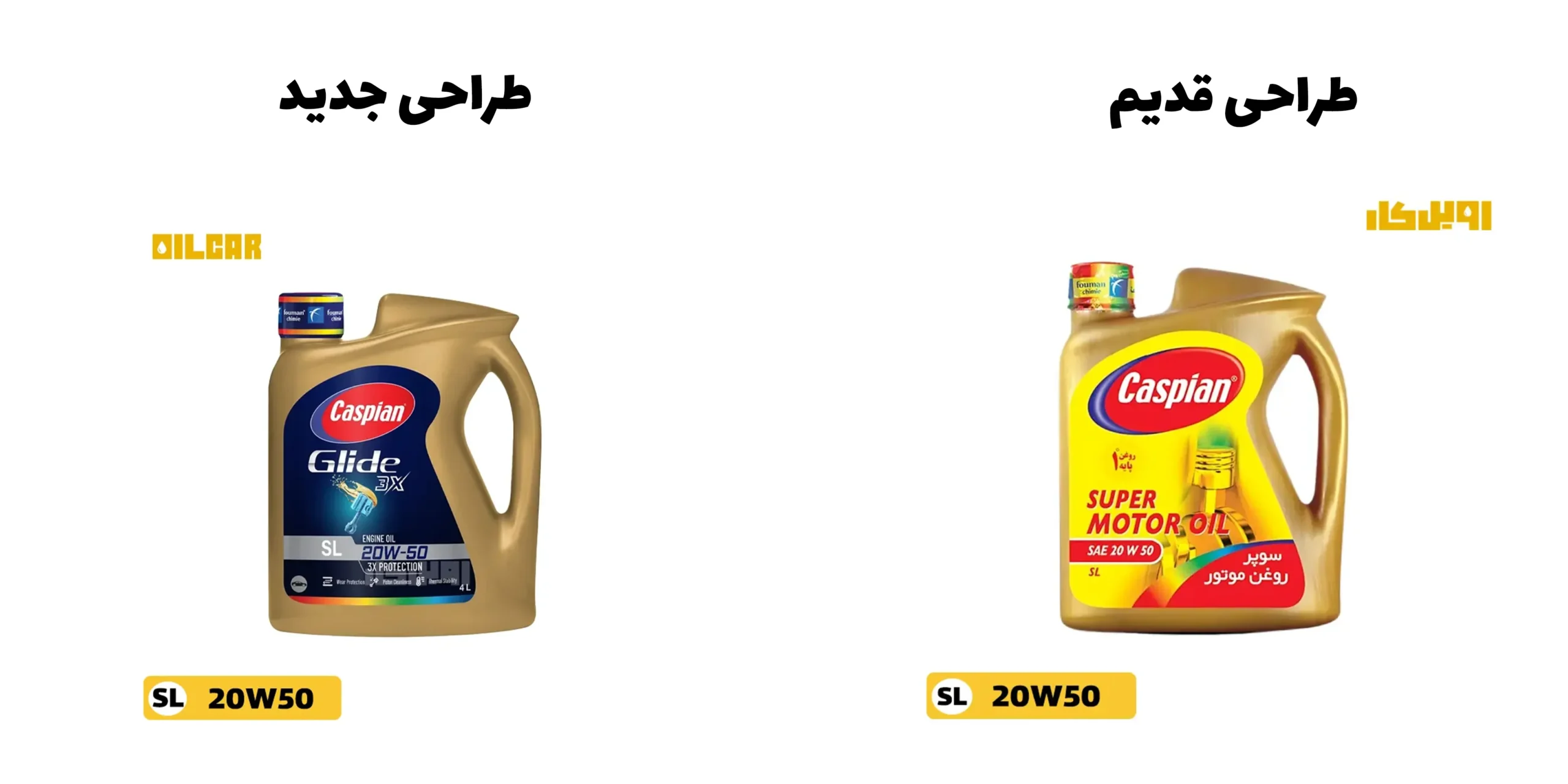 روغن موتور کاسپین گلاید 20W50 SL آریان حجم 4 لیتر 1 تغییر طراحی بسته بندی روغن موتور کاسپین 20W50 SL آریان حجم 4 لیتر