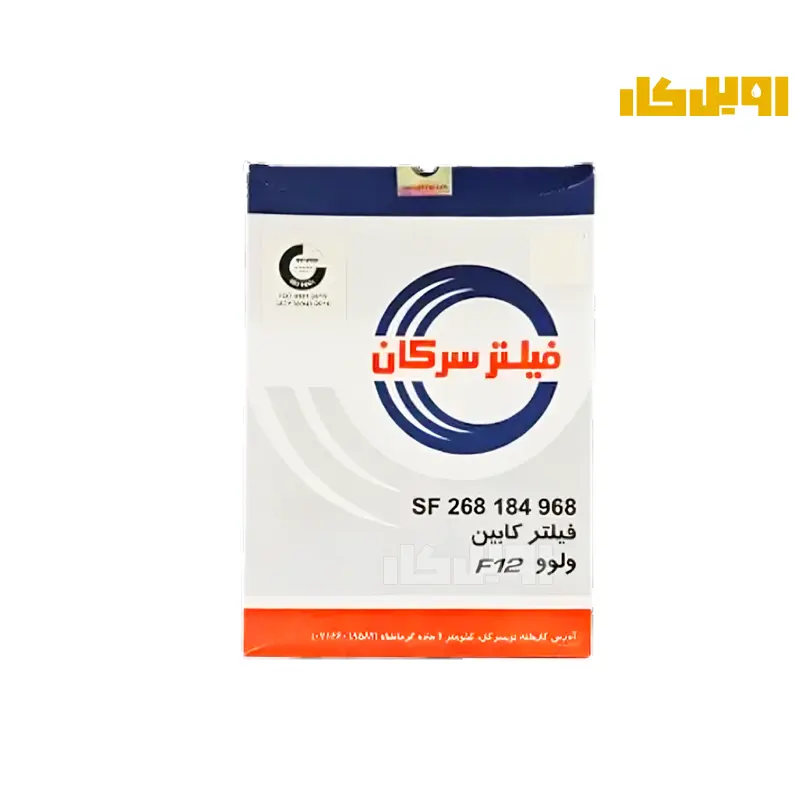 فیلتر هوا کابین سرکان کامیون ولوو