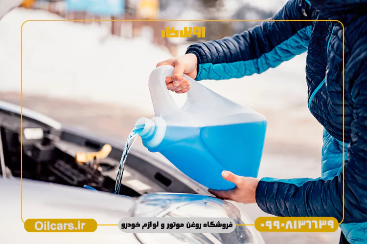 خرید ضد یخ و آب رادیاتور اقتصادی با ارسال سریع