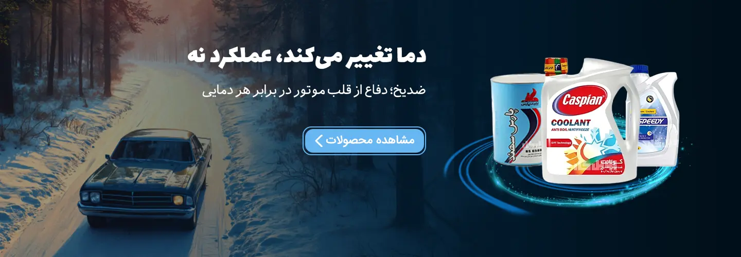 بنر ضدیخ دسکتاپ