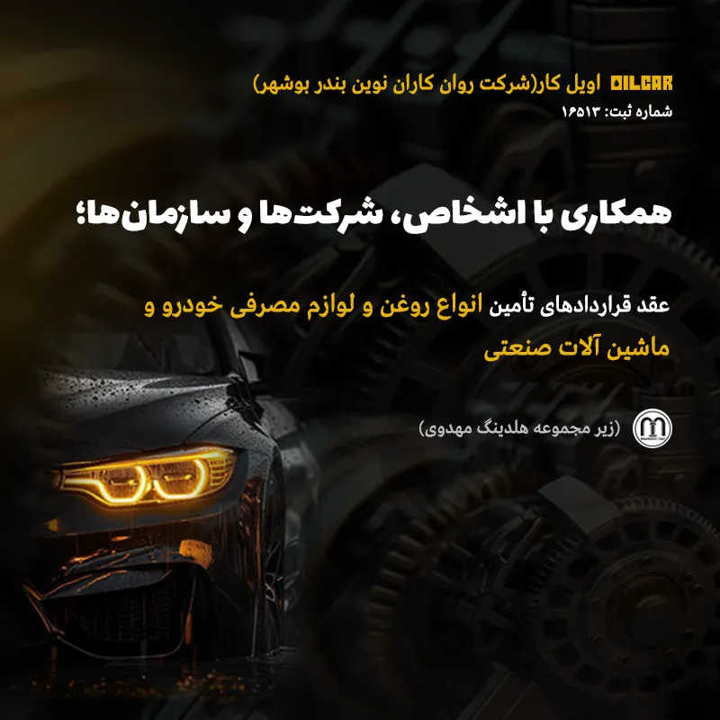 بنر عقد قرارداد اویل کار موبایل