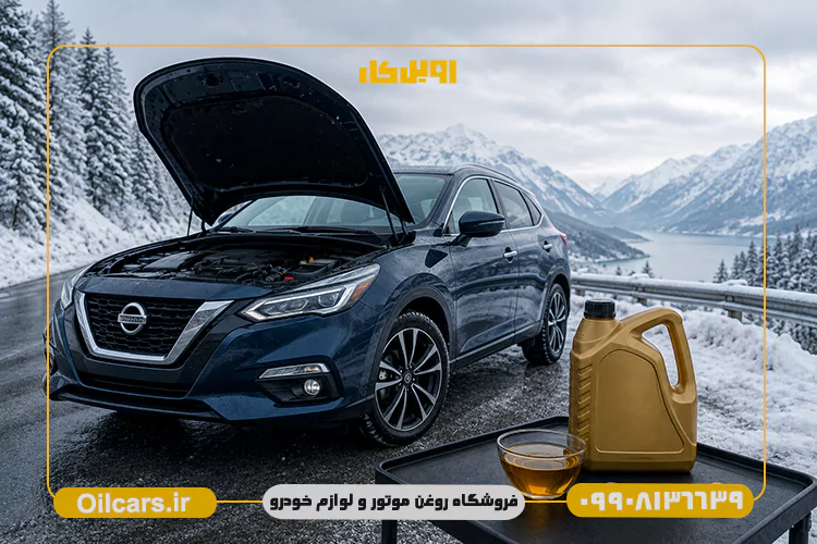 بهترین روغن موتور مناسب تابستان و زمستان 33 بهترین روغن موتور برای زمستان