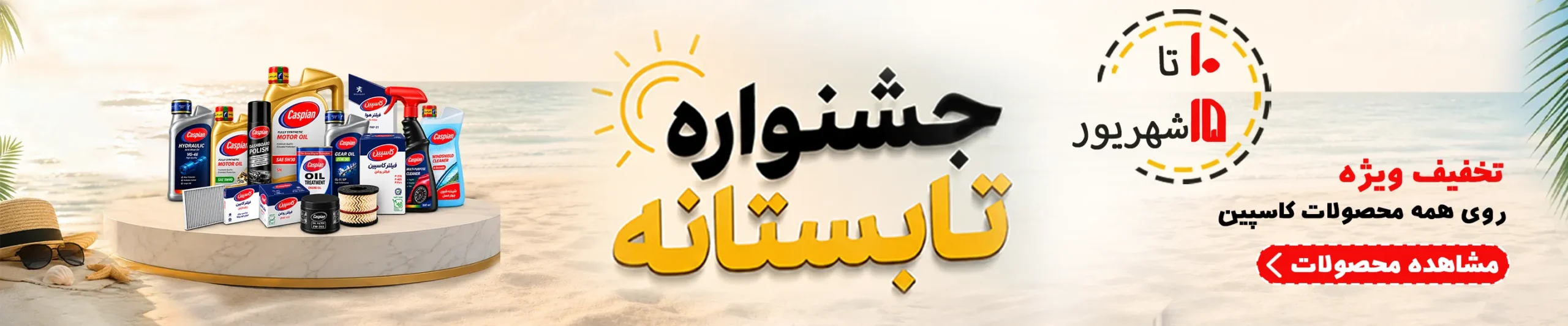 جشنواره تابستانه دسکتاپ