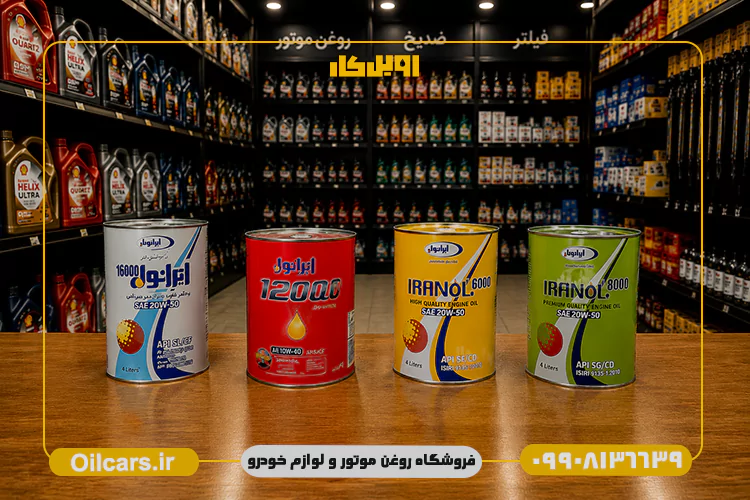خرید روغن موتور ایرانول