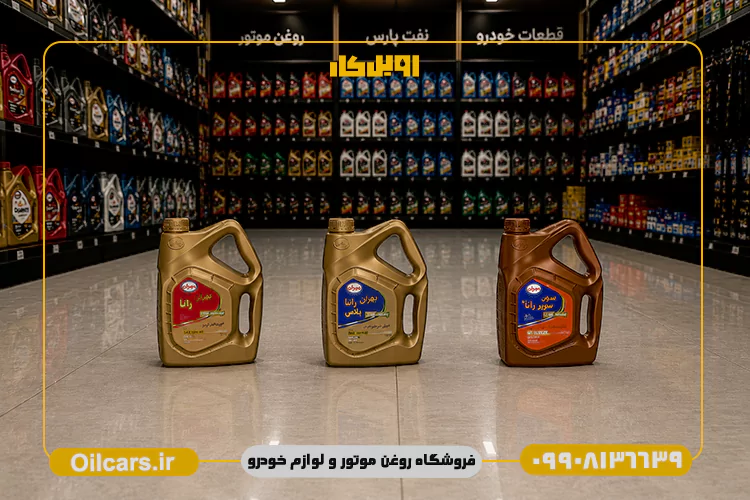 بهترین قیمت روغن موتور بهران