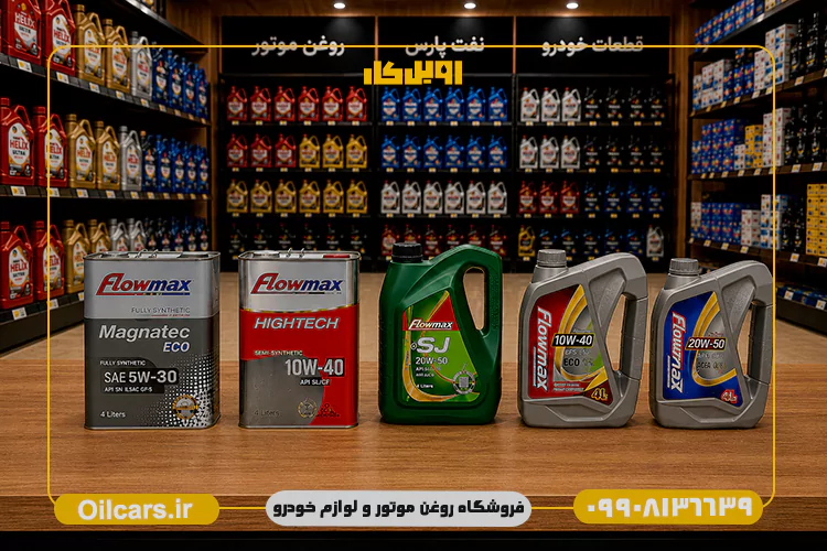 خرید روغن موتور فلومکس