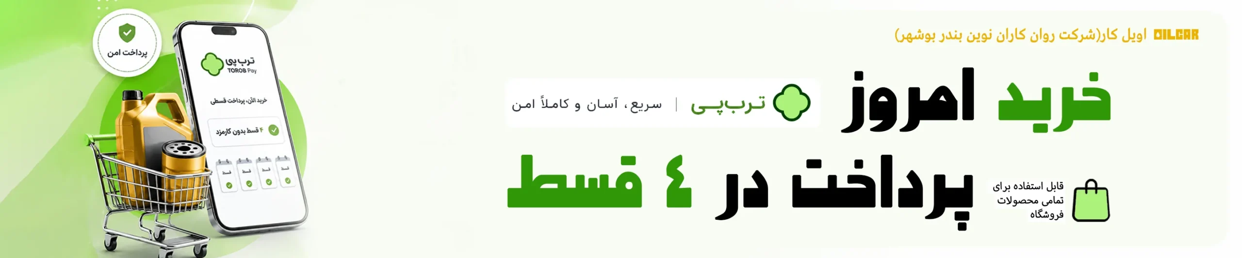 خرید قسطی ترب پی اویل کار دسکتاپ