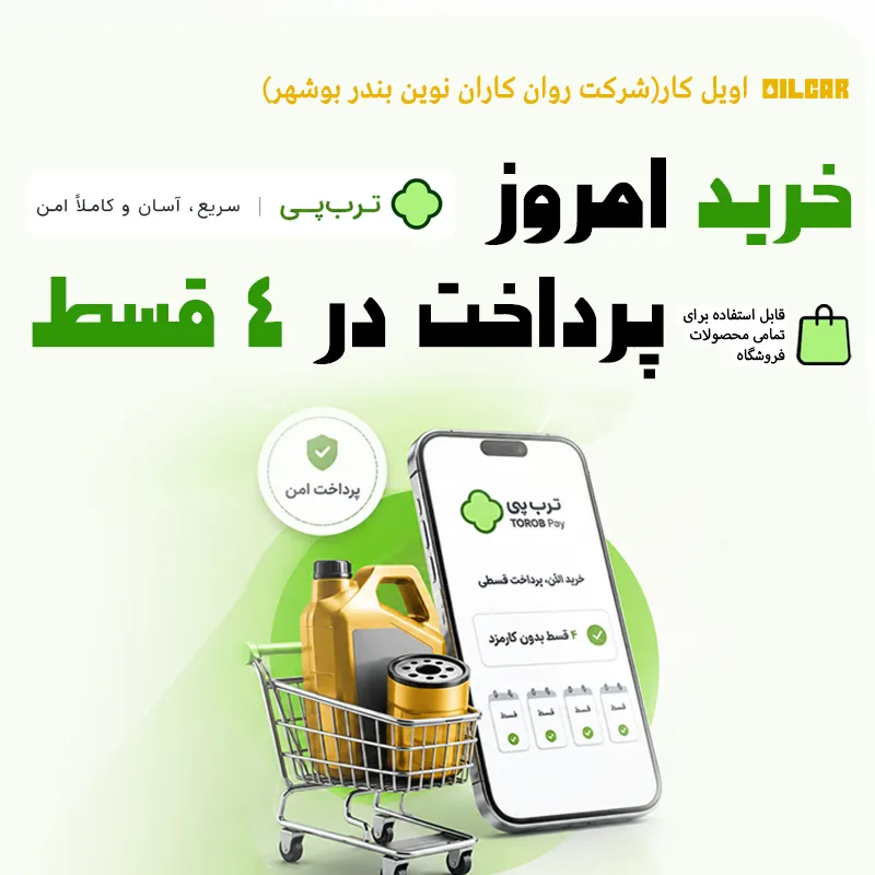 خرید قسطی ترب پی اویل کار موبایل