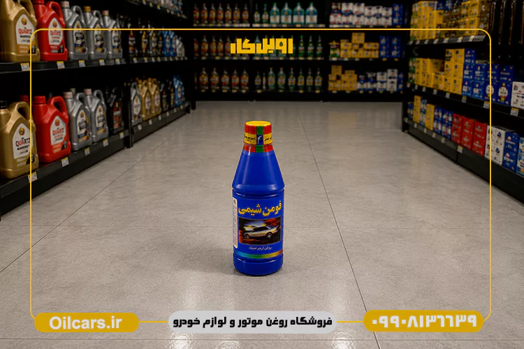 روغن ترمز فومن شیمی آبی حجم 250 میلی لیتر 2 خرید روغن ترمز فومن شیمی آبی