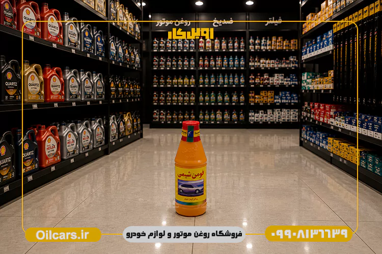 روغن ترمز فومن شیمی زرد حجم 250 میلی لیتر 2 بهترین قیمت روغن ترمز فومن شیمی زرد