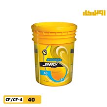 روغن موتور اسپیدی دیزل سوپر شارژ 40