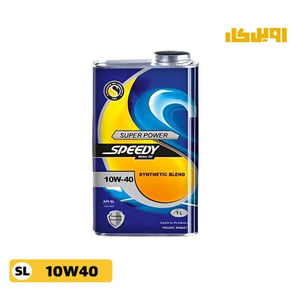 روغن موتور اسپیدی سوپر پاور 10W40 SL حجم 1 لیتر