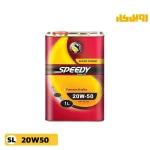 روغن موتور اسپیدی سوپر پاور 20W50 SL حجم 1 لیتر