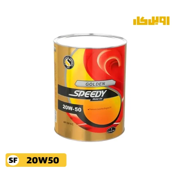 روغن موتور اسپیدی گلدن SF 20W50 حجم 1 لیتر