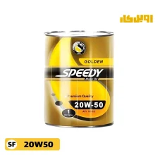 روغن موتور اسپیدی گلدن SF 20W50 حجم 4 لیتر
