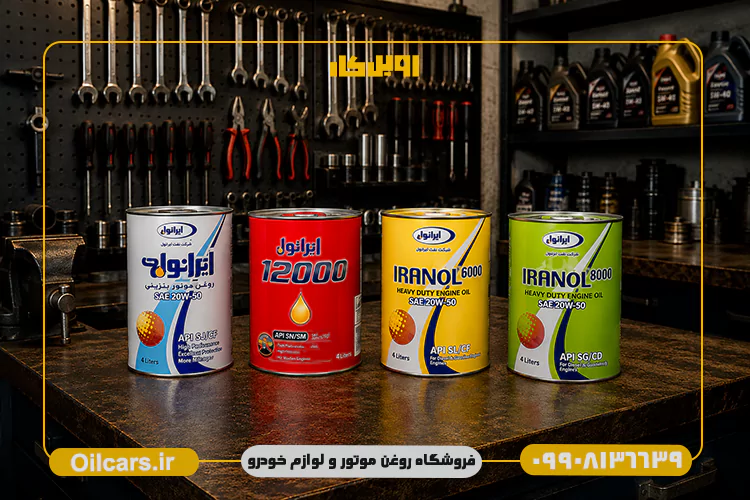 انواع روغن موتور ایرانول