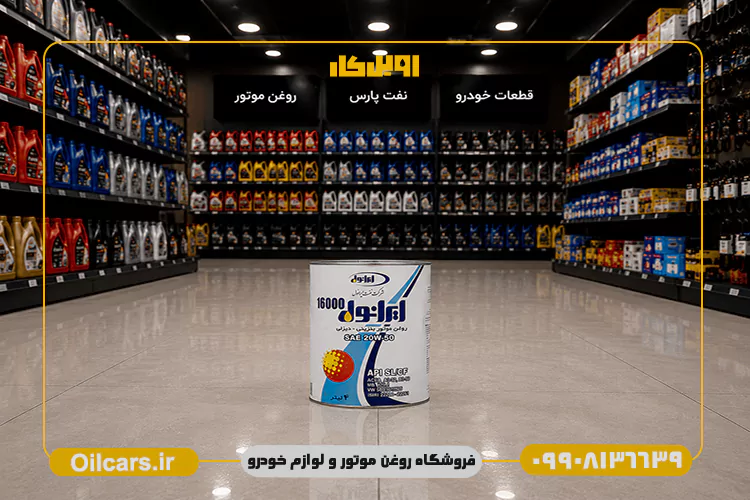 روغن موتور ایرانول 16000 20w50 SL حجم 4 لیتر 2 قیمت روغن موتور ایرانول 16000