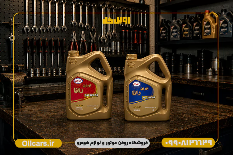 انواع روغن موتور بهران