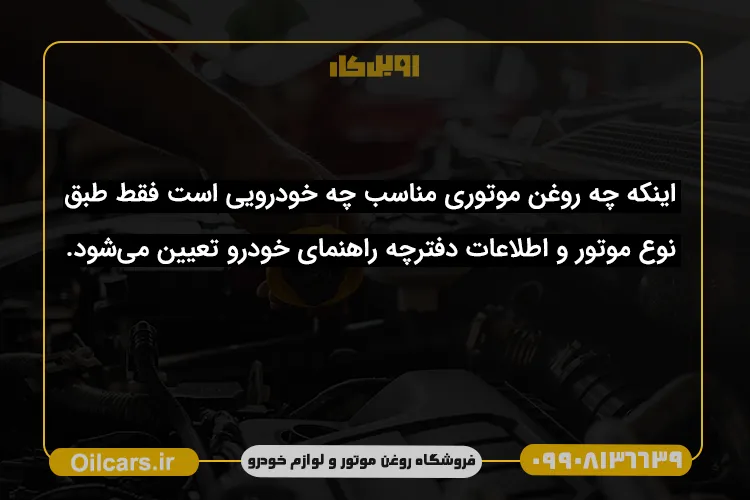 روغن موتور بهران بهتر است یا پارس