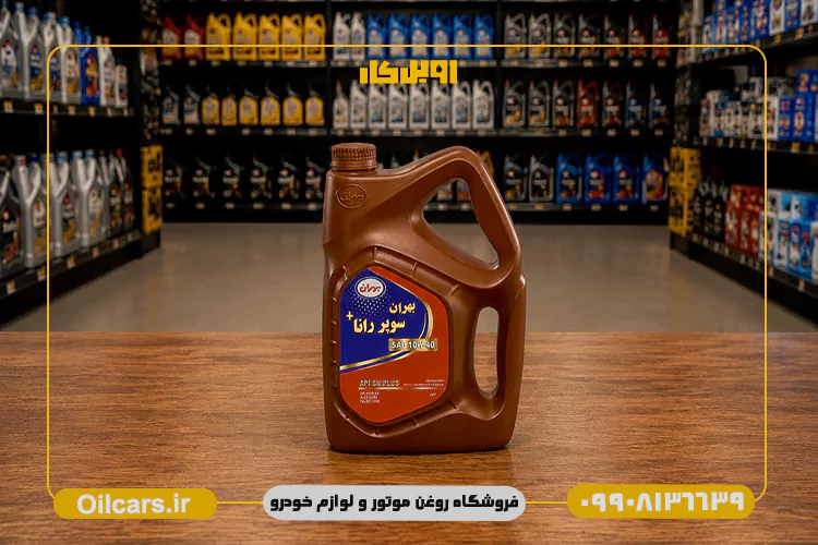 روغن موتور بهران سوپر رانا پلاس SN 10W40 حجم 4 لیتر 2 قیمت روغن موتور بهران رانا پلاس 10w40