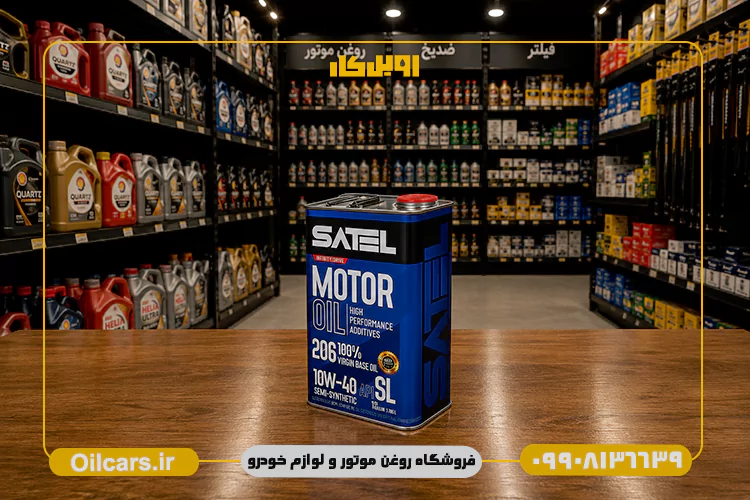 روغن موتور ساتل اماراتی 10W40 SL حجم 4 لیتر 2 بهترین قیمت روغن موتور ساتل اماراتی