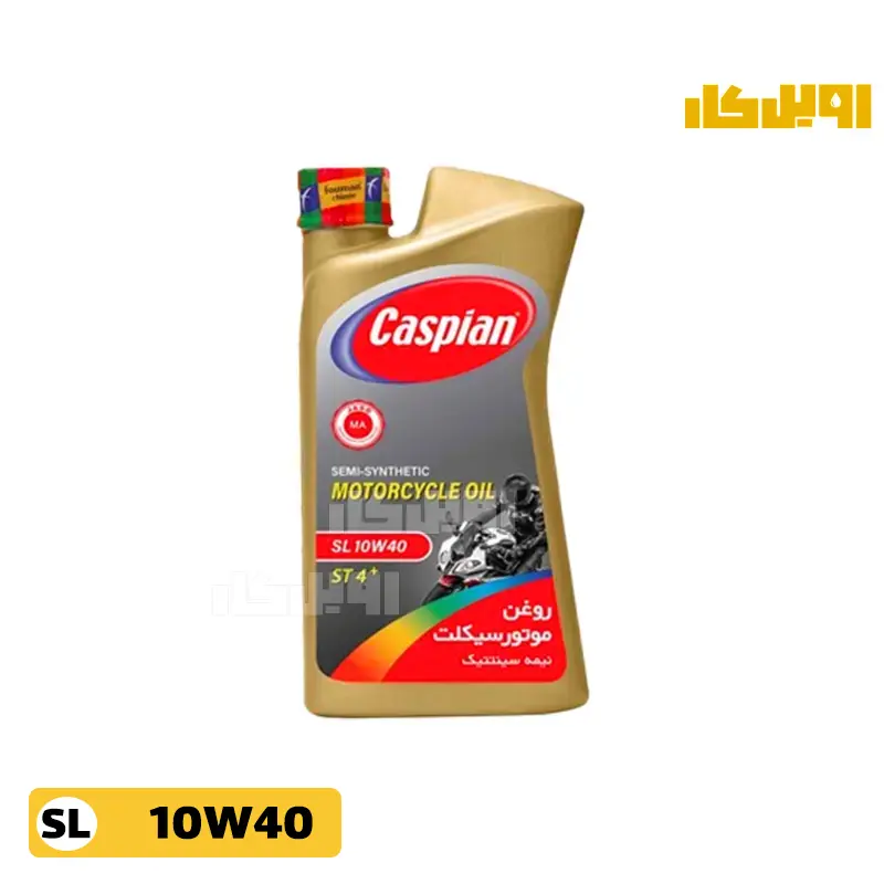 روغن-موتور-سیکلت-کاسپین-10W40-SL-ST4-حجم-1-لیتر روغن موتور سیکلت کاسپین 10W40 SL ST4 حجم 1 لیتر