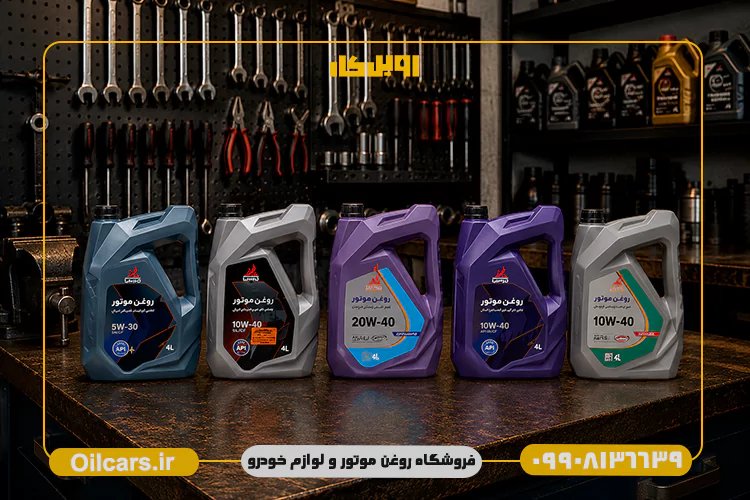 انواع روغن موتور پارس