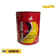 روغن موتور پارس ارس 20W50 SG حجم 4 لیتر فلزی