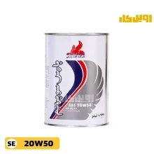 روغن موتور پارس سوپر جم فلزی SE 20W50 حجم 1 لیتر