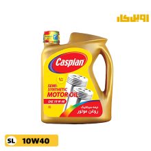 روغن موتور کاسپین 10w-40 SL آریان حجم 4 لیتر