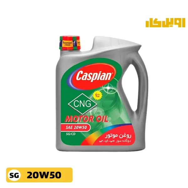 روغن موتور کاسپین 20W50 SG حجم 4 لیتر