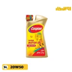 روغن موتور کاسپین 20W50 SL آریان حجم 1 لیتر
