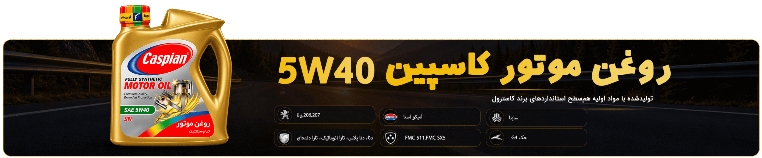 روغن موتور کاسپین 5W40 SN حجم 4 لیتر