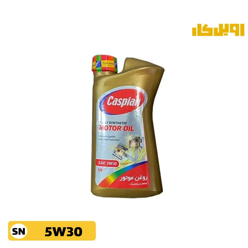 روغن-موتور-کاسپین-5W30-SN-حجم-1-لیتر