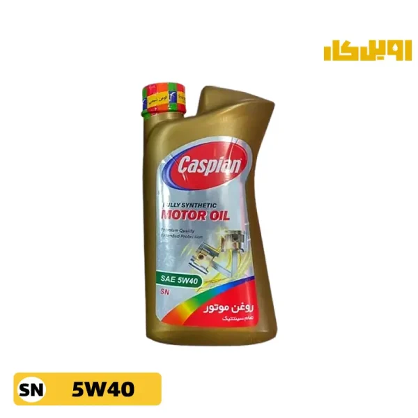 روغن موتور کاسپین 5W30 SN حجم 1 لیتر