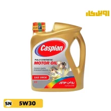 روغن موتور کاسپین 5W30 SN حجم 4 لیتر