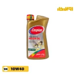 روغن موتور کاسپین 5W40 SN حجم 1 لیتر