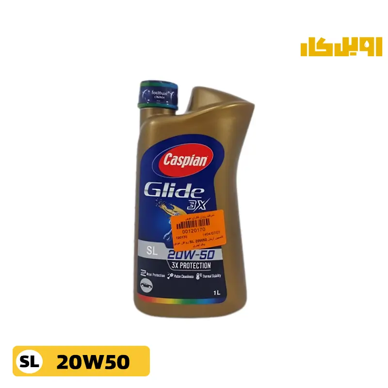 روغن موتور کاسپین مدل گلاید 20W5 SL حجم 1 لیتر