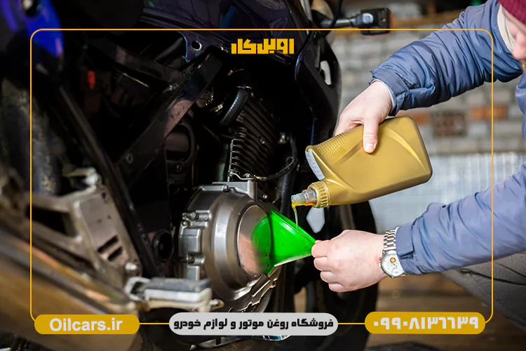 خرید روغن موتور سیکلت